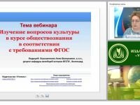 Изучение вопросов культуры в курсе обществознания в соответствии с требованиями ФГОС