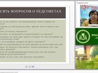 Методика подготовки и проведения педагогического совета