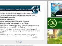 Международный вебинар "Проектирование учебного процесса в соответствии с образовательными программами среднего профессионального образования"