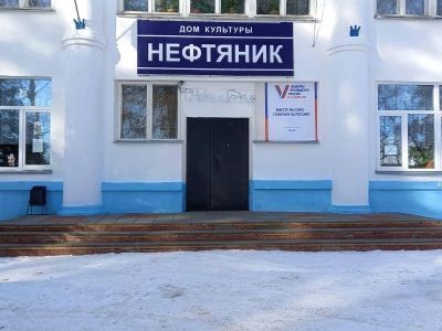 Сельский дом культуры «Нефтяник»