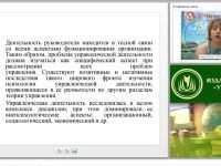 Управленческая деятельность: современные технологии в условиях реализации ФГОС