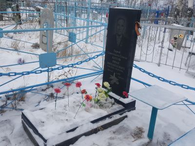 Могила Героя Советского Союза И.М.Котова (1915-1995 гг.)