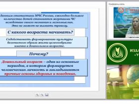 Освоение безопасного поведения в быту, социуме и природе. С какого возраста начинать? Как научить предупреждать и преодолевать потенциально опасные ситуации?