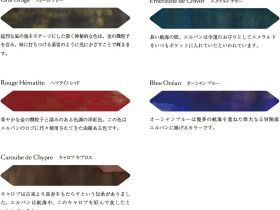 Набор чернил Herbin Prestige 1670, 5цв*10 мл