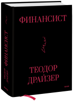 Финансист