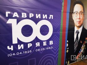 В Якутии презентовали книгу о Гаврииле Чиряеве к его 100-летнему юбилею