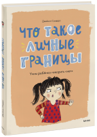Что такое личные границы