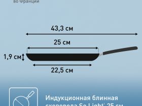 Сковорода для блинов Tefal So' Light H0563842 25 см
