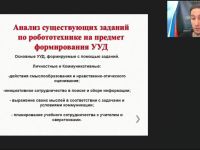Международный вебинар «Образовательные задачи по робототехнике: от простого к сложному»
