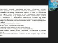 Вебинар "Кружковая работа как средство реализации ФГОС начального общего образования"