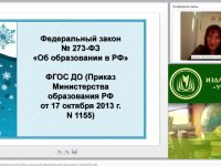 Вебинар "Активизация двигательной деятельности детей в дошкольной образовательной организации и семье (ФГОС ДО)"