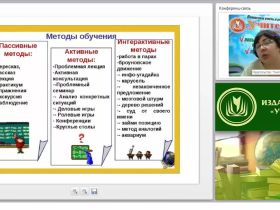 Применение активных и интерактивных технологий на уроках истории и обществознания