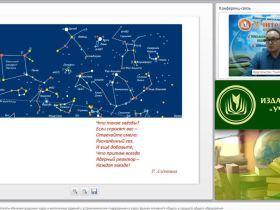 Вебинар "Научно-методические аспекты обучения решению задач и выполнения заданий с астрономическим содержанием в курсе физики основного общего и среднего общего образования"