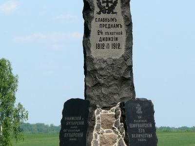 Памятник 24 пехотной дивизии
