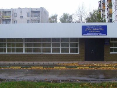 Библиотека им. М. М. Пришвина, филиал № 4