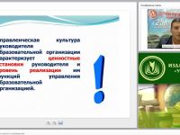 Управленческая культура педагога и руководителя