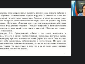 Вебинар «Теоретические основы создания анимационного фильма для детей дошкольного возраста»