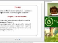 Вебинар "Проблемы применения профессионального стандарта “Педагог” и обеспечения социальных прав и гарантий педагогических работников"