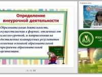 ФГОС НОО: разработка программ внеурочной деятельности