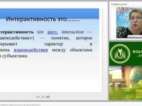 Интерактивные формы повышения профессионального мастерства воспитателя