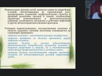 Вебинар «Методика расчета и оценки суточного рациона питания детей в МОУ»