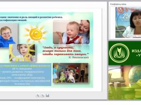 Особенности формирования эмоционально-волевой сферы у детей с ОВЗ (ФГОС ДО)