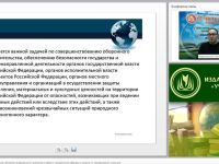 Международный вебинар "Нормативно-правовая база обучения гражданского населения в области гражданской обороны и защиты от чрезвычайных ситуаций"