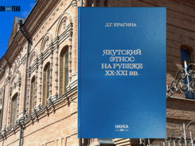 В Национальной библиотеке Якутии пройдет презентация книги, посвященной памяти Дарии Брагиной