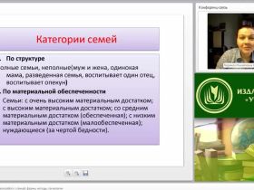 Международный вебинар "Социально-педагогическая работа с семьей: формы, методы, технологии"