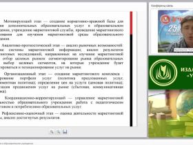 Управление маркетингом в образовательном учреждении