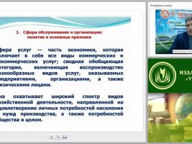 Особенности организации сферы обслуживания в современных условиях рынка