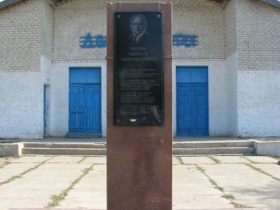 Бюст дважды Героя Социалистического Труда А.А. Улесова