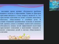 Вебинар "Учет гендерных особенностей в обучении и воспитании школьников"