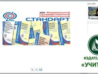 Формирование познавательных универсальных учебных действий через использование современных образовательных технологий