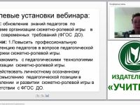 ФГОС об игре как особом виде деятельности дошкольника