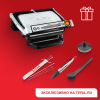 Умный электрогриль Optigrill+ GC712D34 + аксессуары в подарок