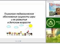 Психолого-педагогическая характеристика игровой деятельности и особенности ее развития в детском возрасте (ФГОС ДО)