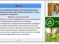 Исследовательская деятельность: организация, методы, результаты