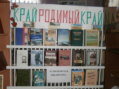 Кузнецовская библиотека № 4