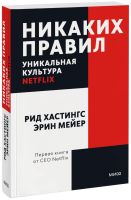 Никаких правил. Покетбук
