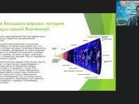 Международный вебинар "Астрономия. Происхождение, строение и эволюция звезд"