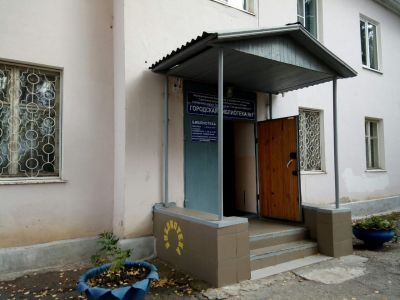 Городская библиотека № 1 г. Похвистнево