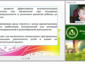 Развивающая предметно-пространственная образовательная среда по программе «Радуга» в соответствии с ФГОС