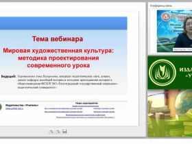 Мировая художественная культура: методика проектирования современного урока