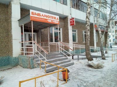 Библиотека № 8 De Visu