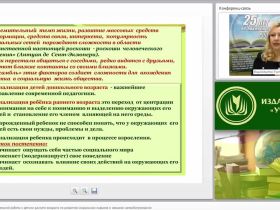 Организация образовательной работы с детьми раннего возраста по развитию социальных навыков и навыков самообслуживания