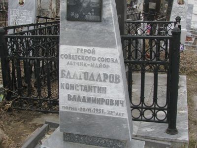 Могила Благодарова Константина Владимировича, Героя Советского Союза