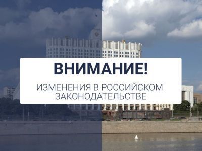 Изменения в законодательстве о рыболовстве