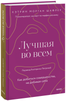 Лучшая во всем