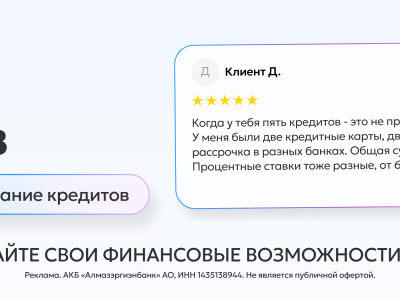 Рефинансирование: история выхода из кредитной ямы